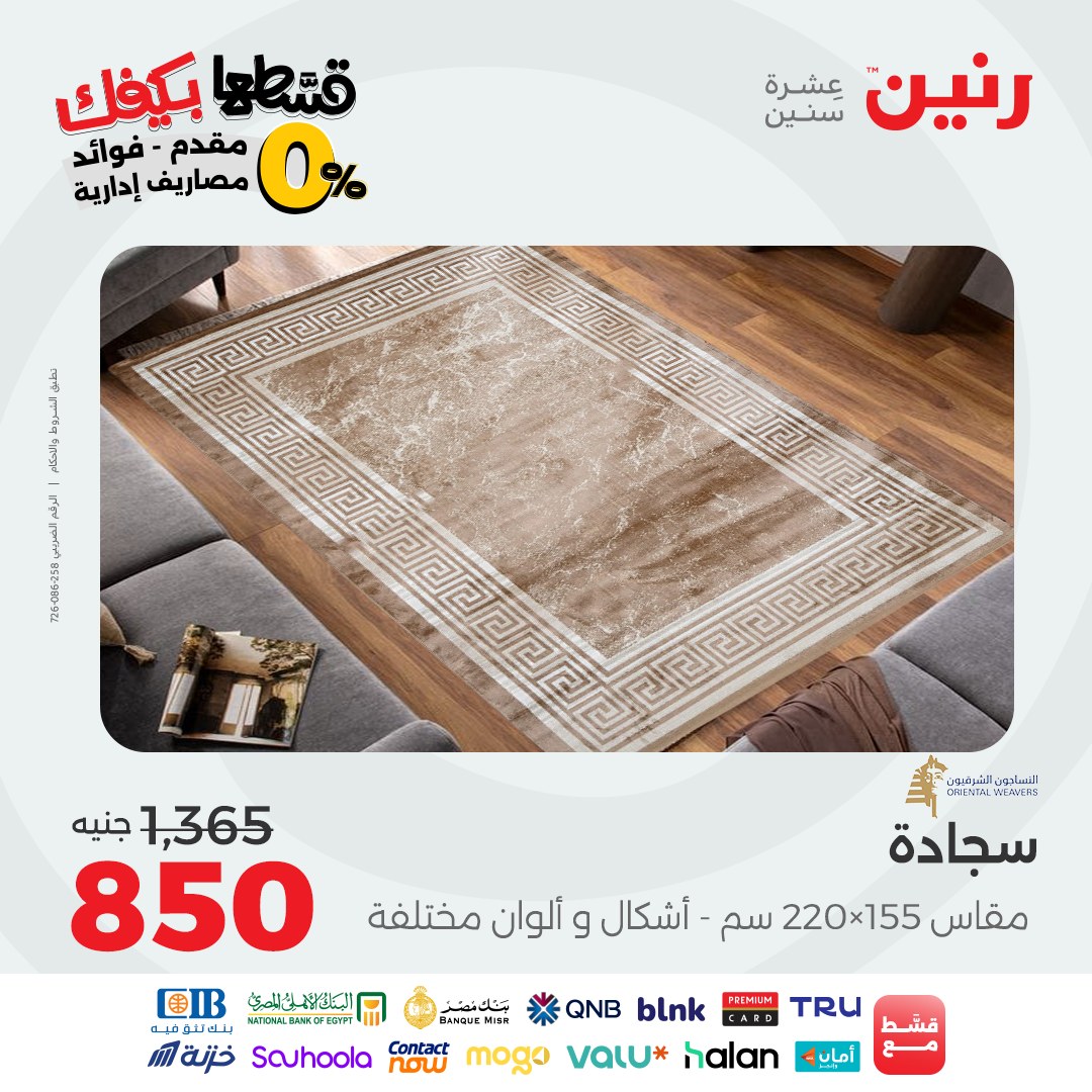 raneen offers from 30aug to 2aug 2025 عروض رنين من 30 أغسطس حتى 2 أغسطس 2025 صفحة رقم 87